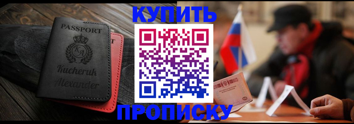 временная регистрация купить в Щёкино