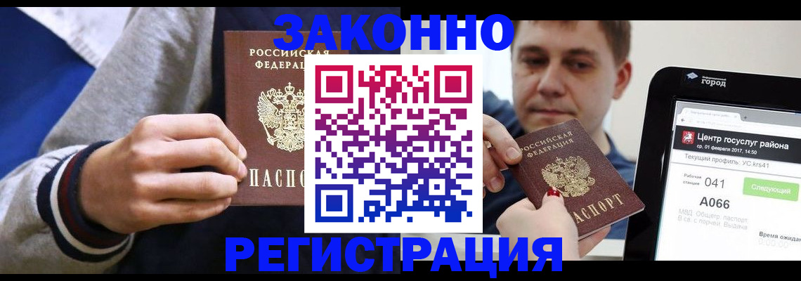 купить прописку в Щёкино