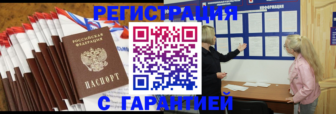 временная прописка в Щёкино