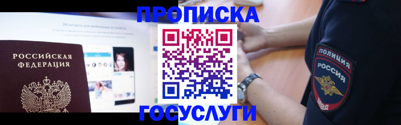 временная регистрация для школы в Щёкино