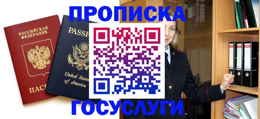 прописка для школы в Щёкино
