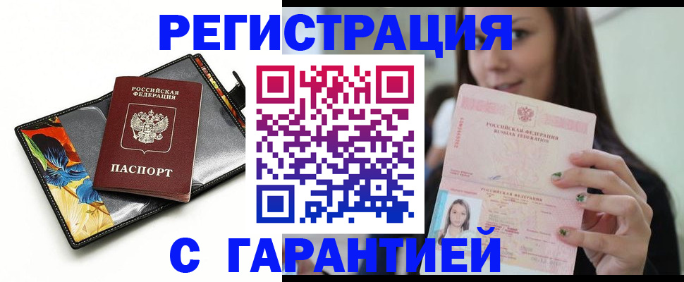 временная регистрация купить в Щёкино