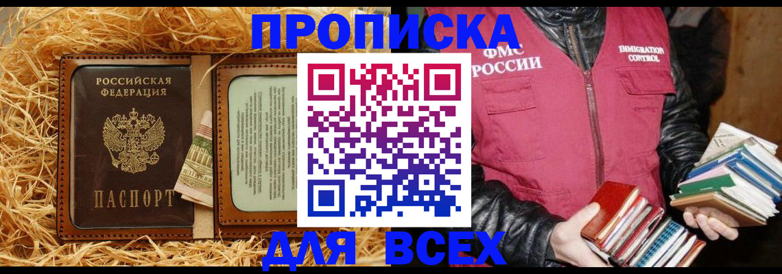 прописка для работы в Щёкино