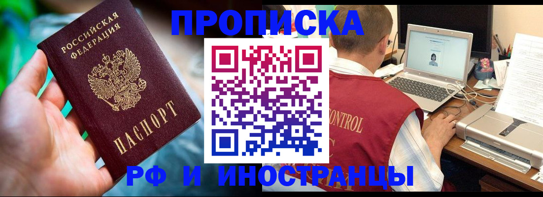 прописка для военкомата в Щёкино