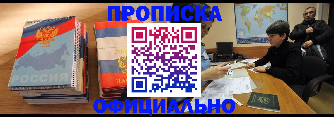 прописка в Щёкино