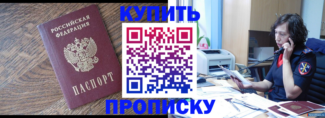 прописка в Щёкино